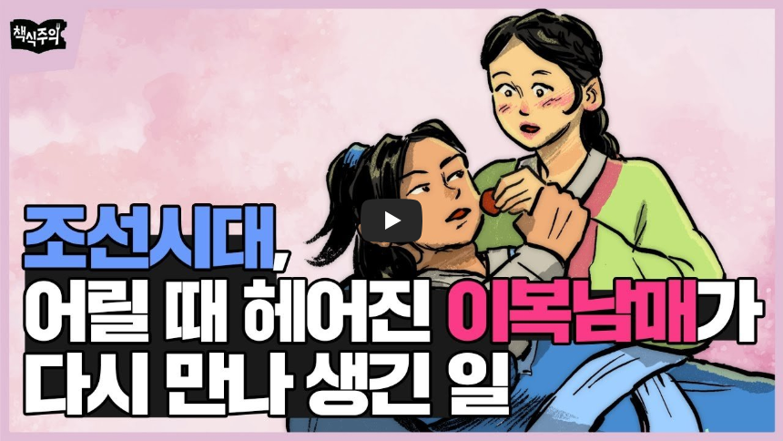 소설 탄금: 금을 삼키다 북트레일러