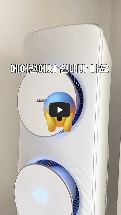 에어컨 쉰내 없애는 초간단한 방법