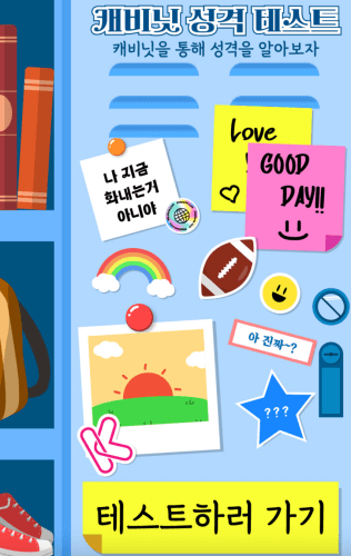 캐비닛-성격-테스트-하러가기