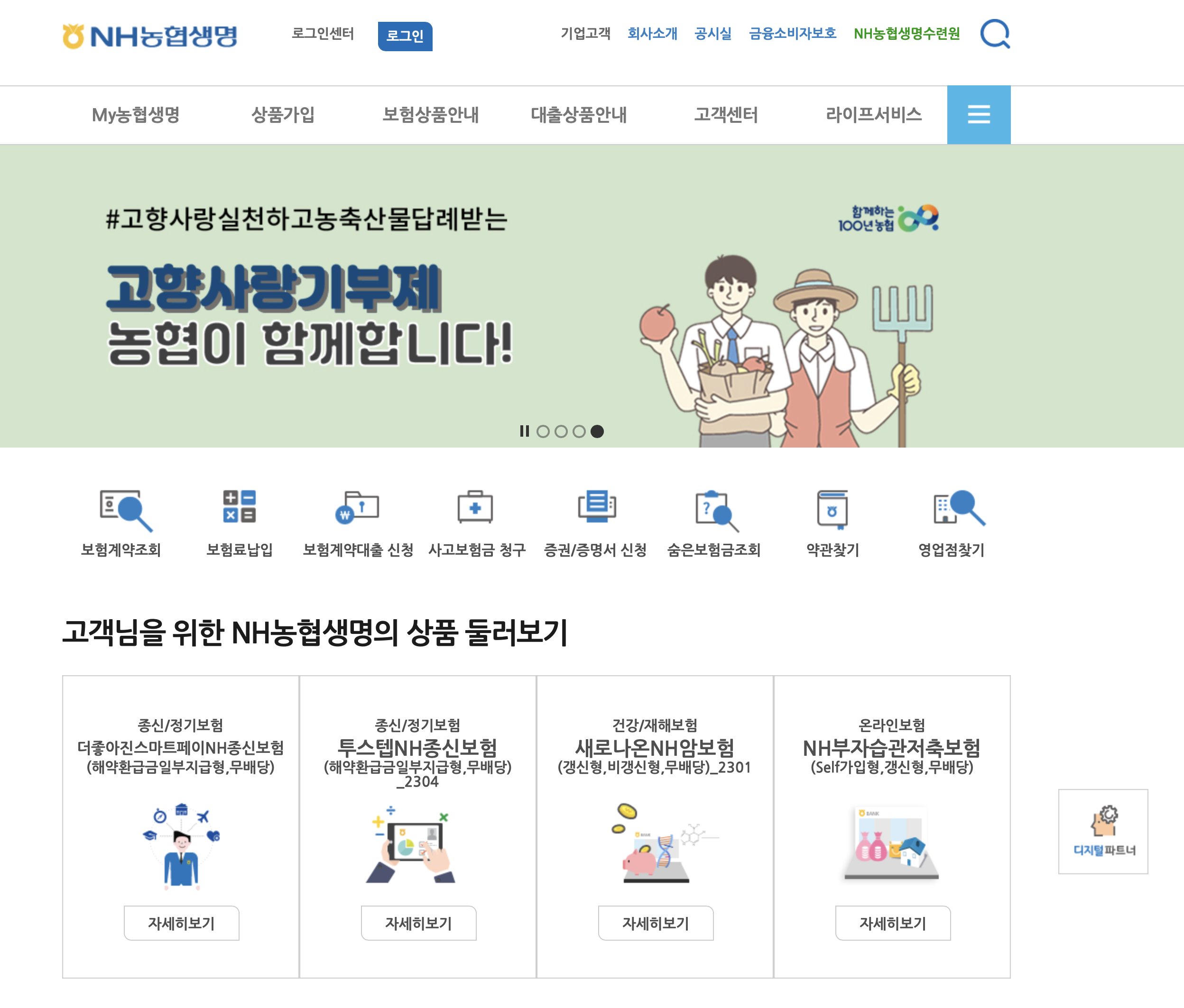 NH농협생명 홈페이지 (https://www.nhlife.co.kr)