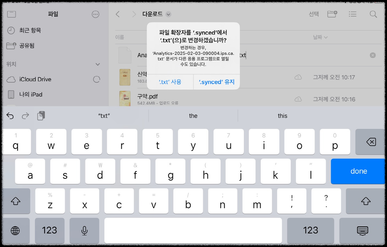 아이패드 iPadOS 18.3 배터리 성능, 앱 설치 없이 효율 수명 간단하게 확인 수치 아이폰 밧데리 교체시기