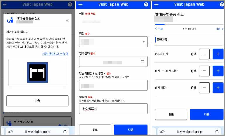 비지트재팬웹 등록방법