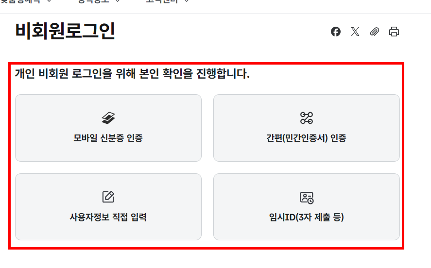 민원24시 건축물대장 무료발급 사이트