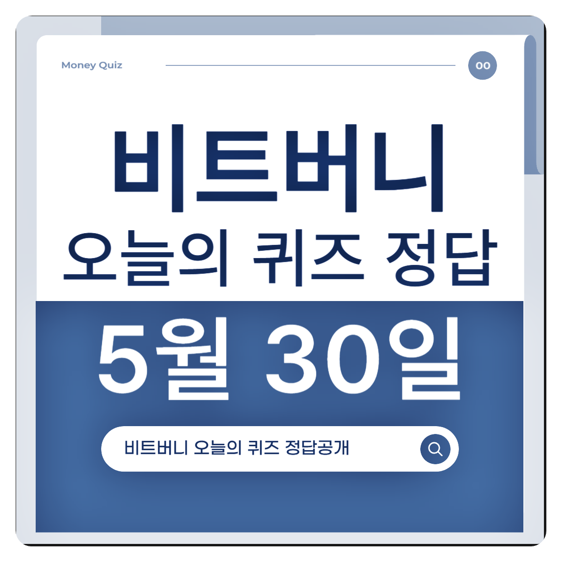 비트버니 퀴즈 5월 30일 정답 공개! '페이스테크'로 AI 기술의 신세계를 탐험해요!