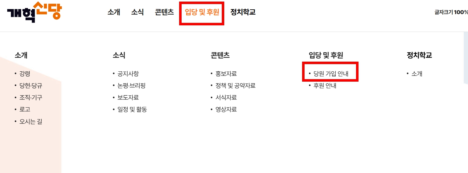 개혁신당 로그인 방법