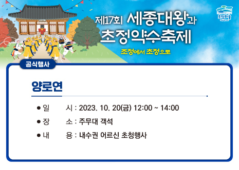 세종대왕과 초정약수축제