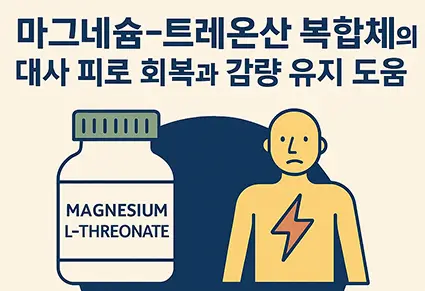 마그네슘-트레온산