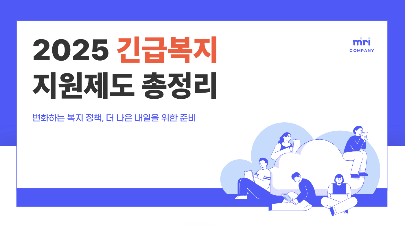 긴급복지 생계지원금