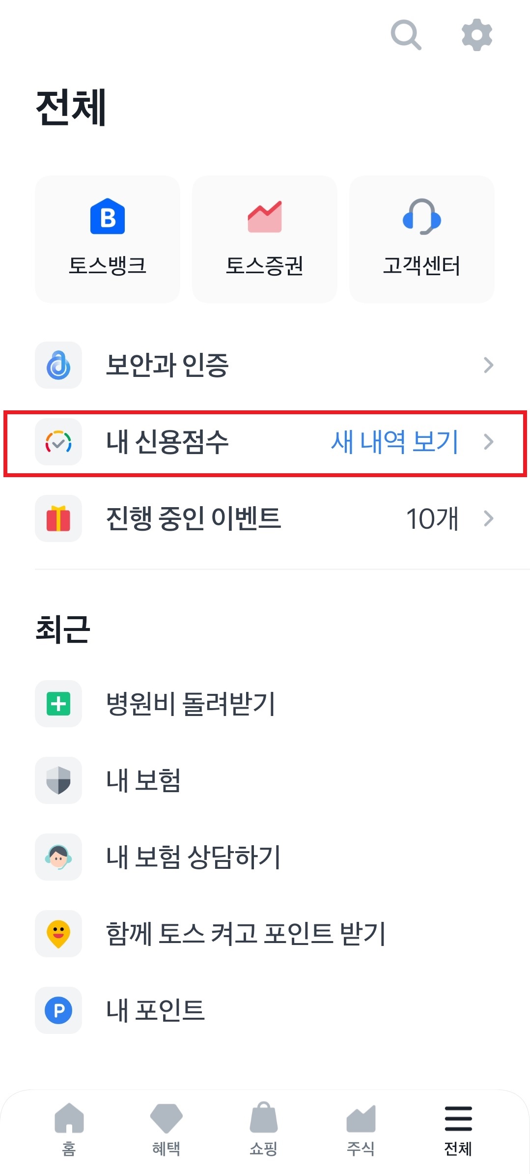 신용등급 점수표 및 KCB, NICE 신용점수 조회와 신용도 향상 방법