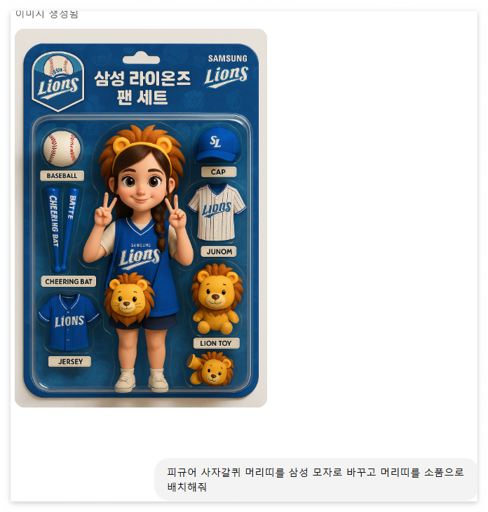 머리띠를 모자로 바꿔달라고 요청하는 챗지피티 대화창