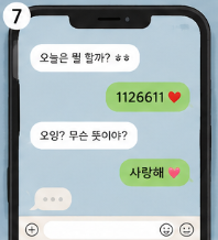 1126611 뜻｜숫자 암호 모음 520&middot;5201314&middot;1314&middot;486 의미 총정리7