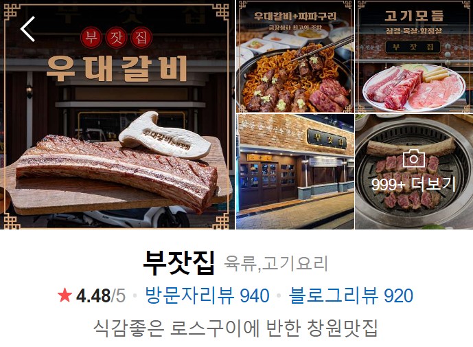 창원-맛집-고기집-부잣집