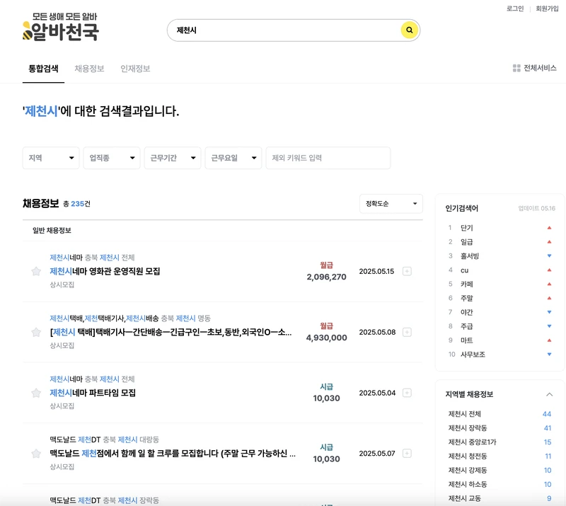 알바천국-제천시-2025년5월