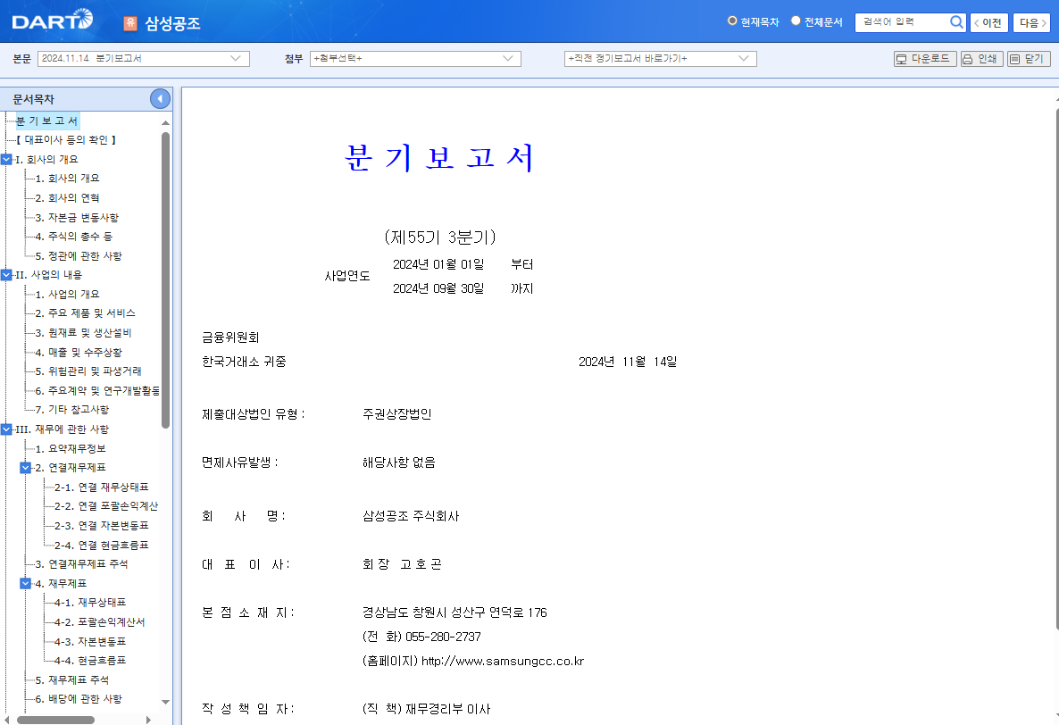 삼성공조 주가 전망 AI 액침냉각 관련주