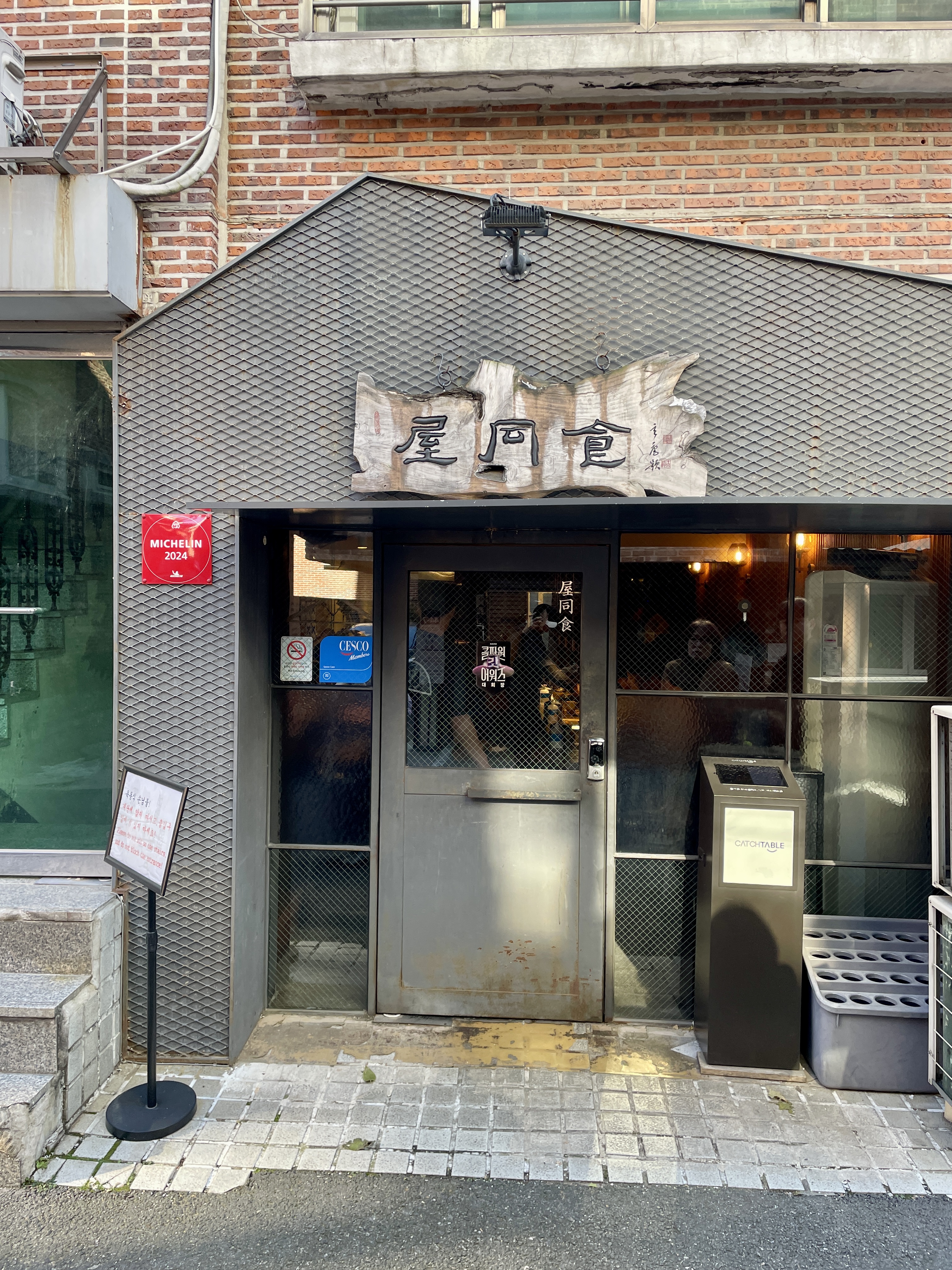 옥동식 입구 간판