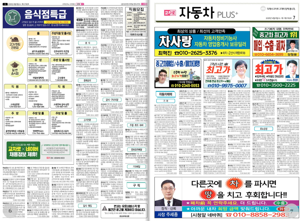 군산 교차로 신문 그대로 모바일에서 보는 방법