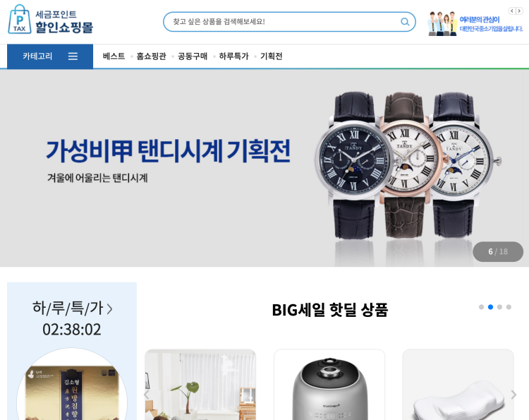 세금 포인트로 할인 받는 쇼핑몰