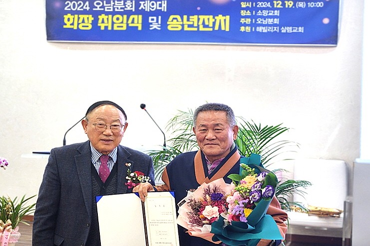 대한노인회 오남분회 회장 취임식 현장