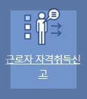 근로복지공단 토탈서비스