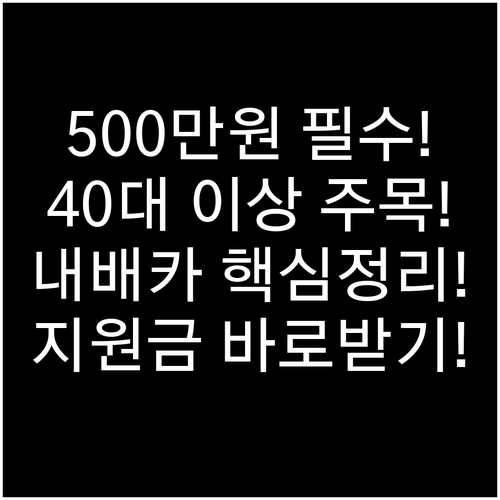 국민내일배움카드 500만원! 40대 ..