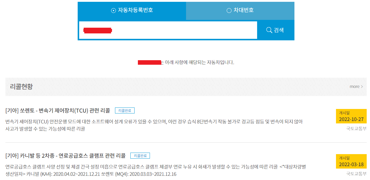 리콜현황-조회결과