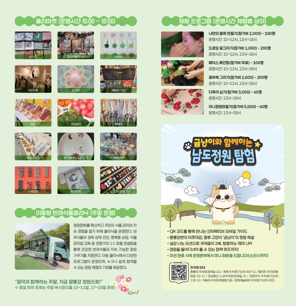 황룡강 수놓는 남도정원! 장성 정원 페스티벌 개막.