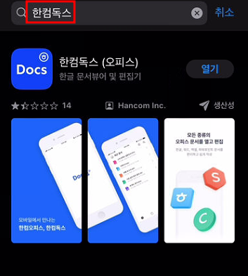 한컴독스