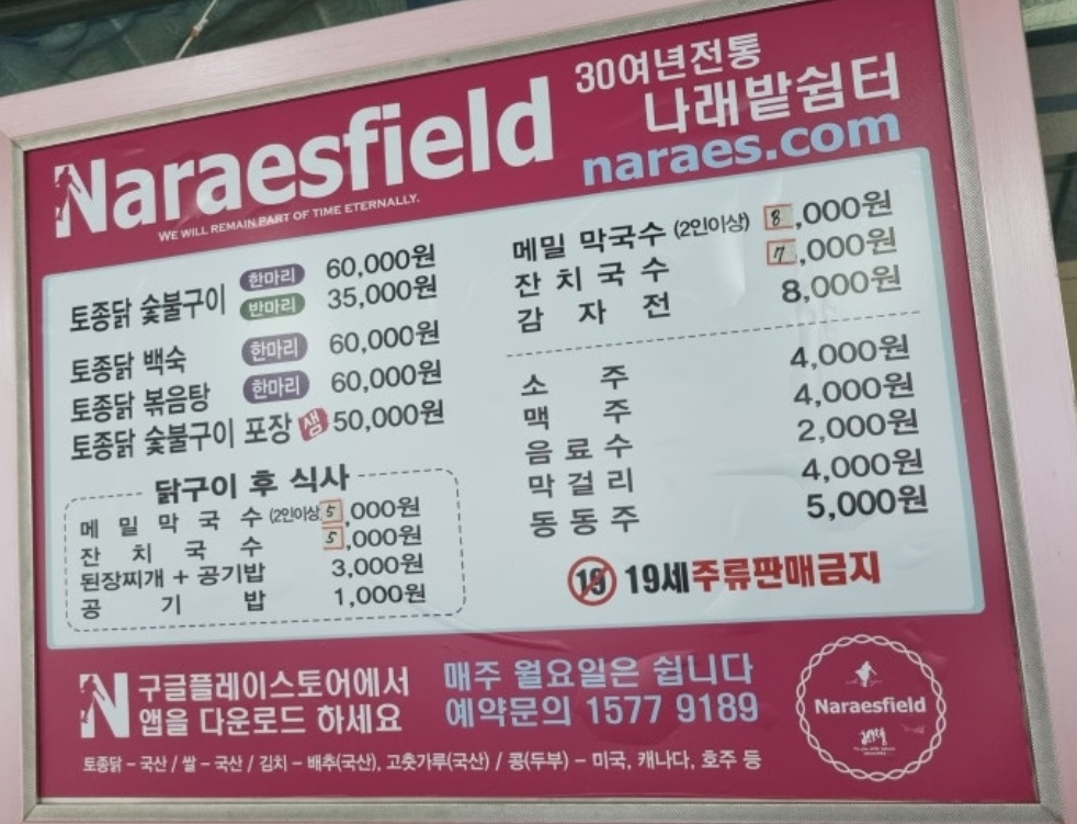 한국기행-홍천-30년-숯불닭구이-