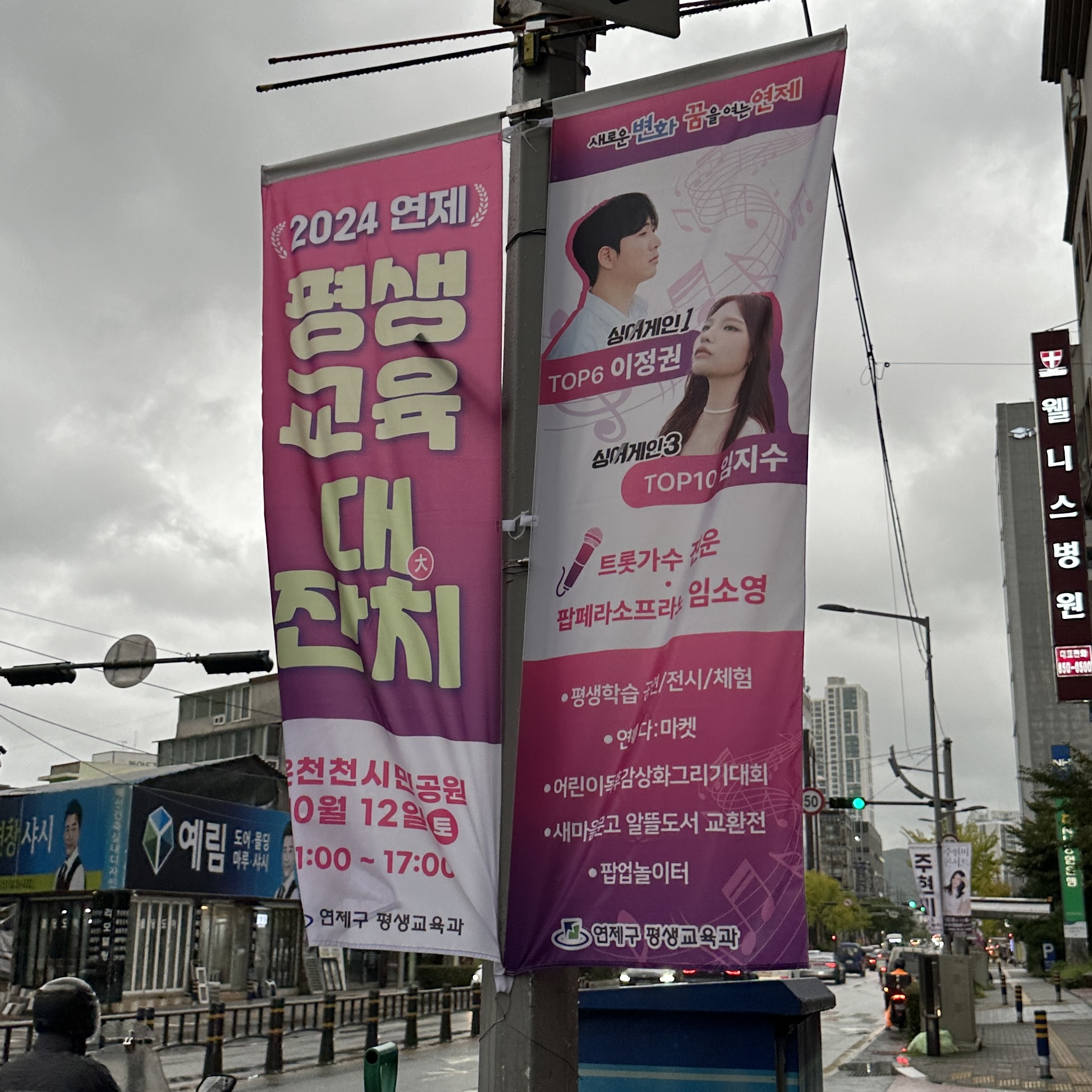 2024연제_평생교육대잔치_홍보