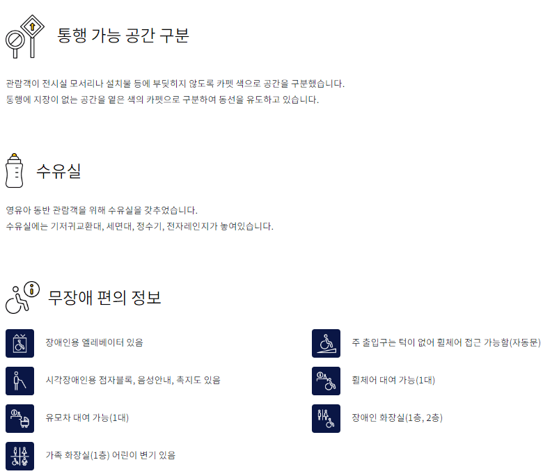 청와대 사랑채 관람 편의시설 정보 안내