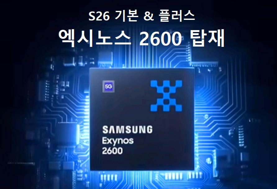 갤럭시 S26