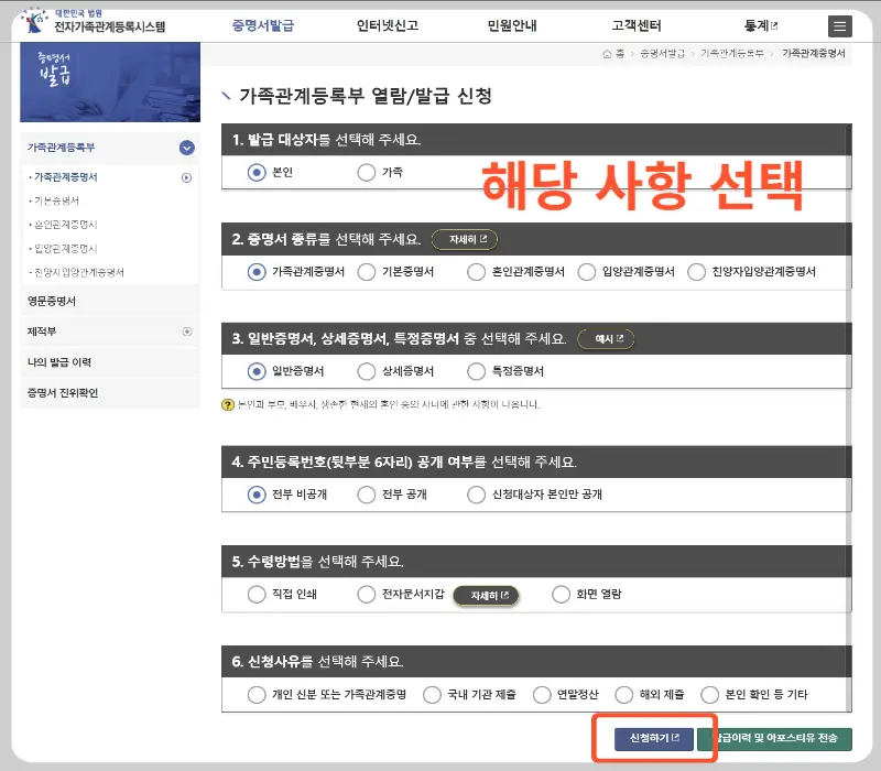 가족관계증명서 인터넷 발급_8