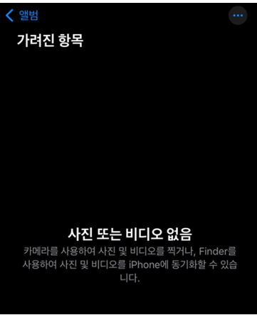 아이폰-사진-가리기-해제-완료