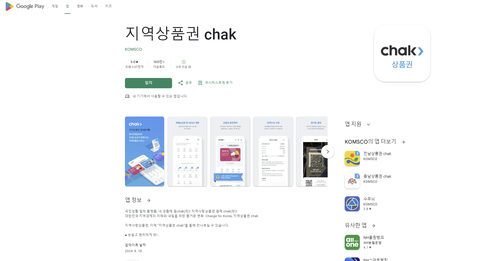 지역 상품권 chak(안드로이드)