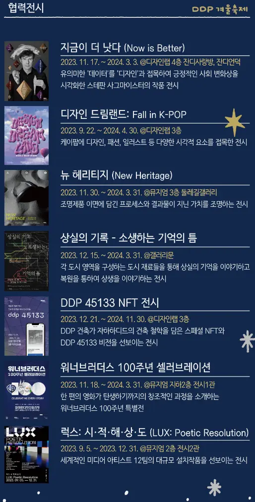 DDP 겨울축제 2023 | 겨울축제