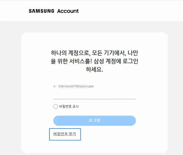 삼성 계정 비밀번호 재설정 방법