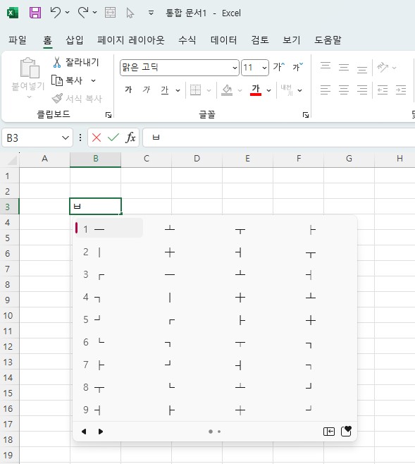 특수문자 단축키와 종류