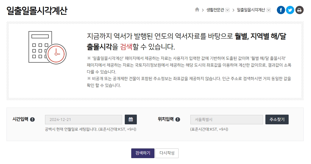 일출-일몰-시간-검색