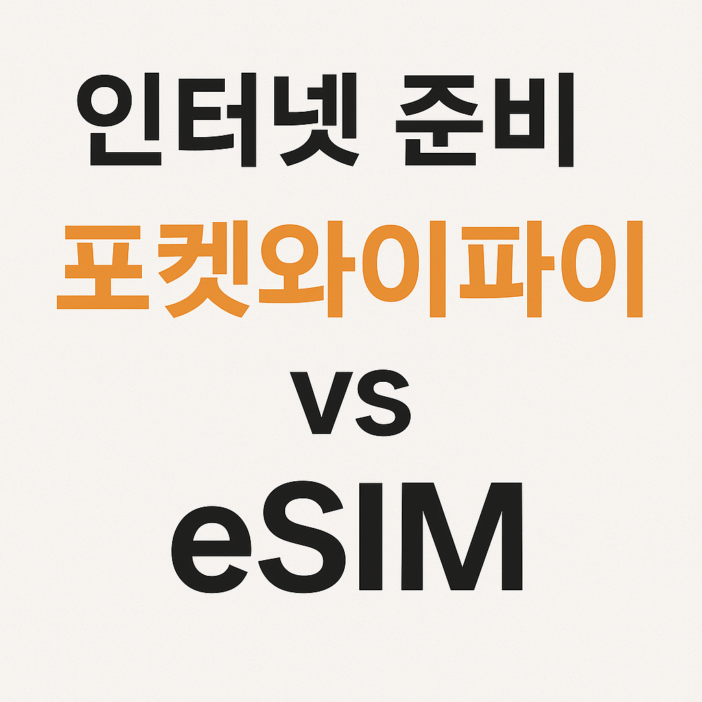 일본 여행 꿀팁 총정리｜면세 환급부터 교통패스·결제까지 완벽 가이드
