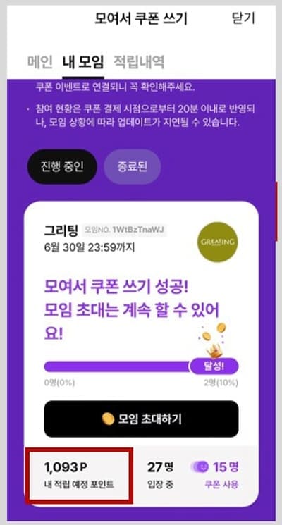 모여서쿠폰쓰기