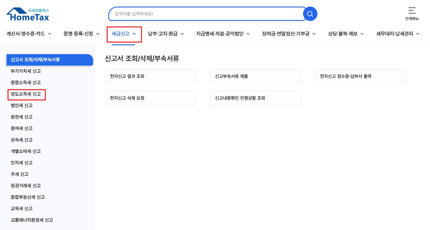 해외주식 양도소득세 신고방법
