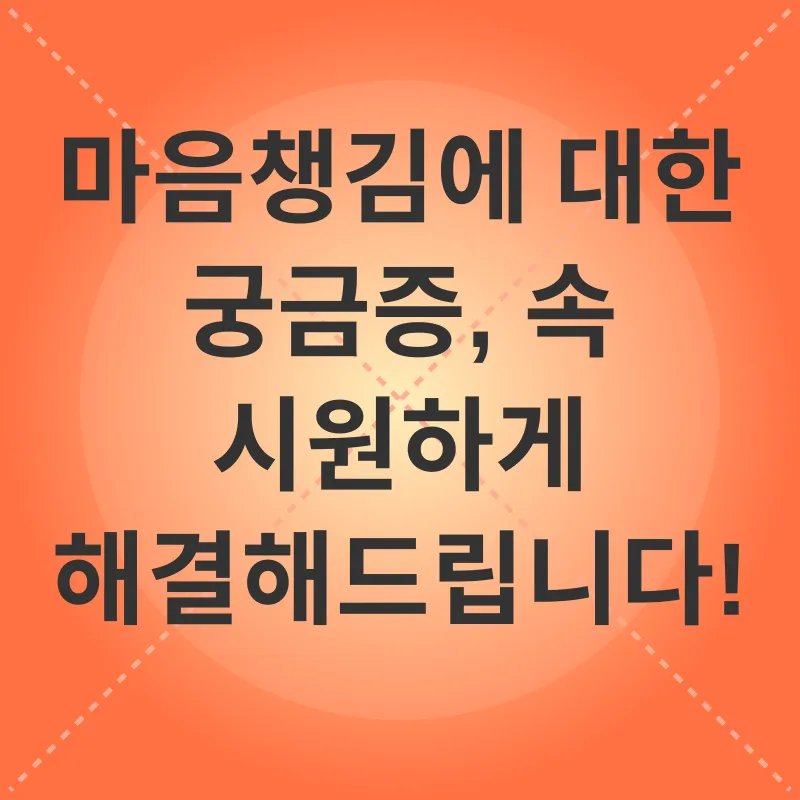 마음챙김_4