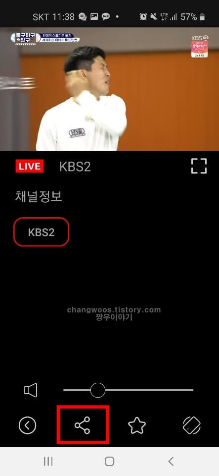 휴대폰으로 tv보기 앱 사용법6