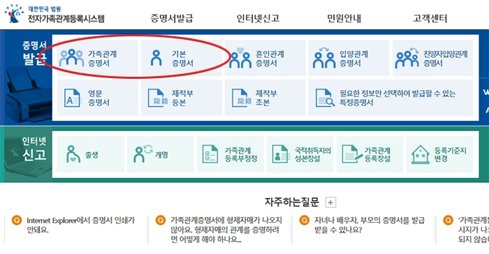법원 전자가족관계등록시스템