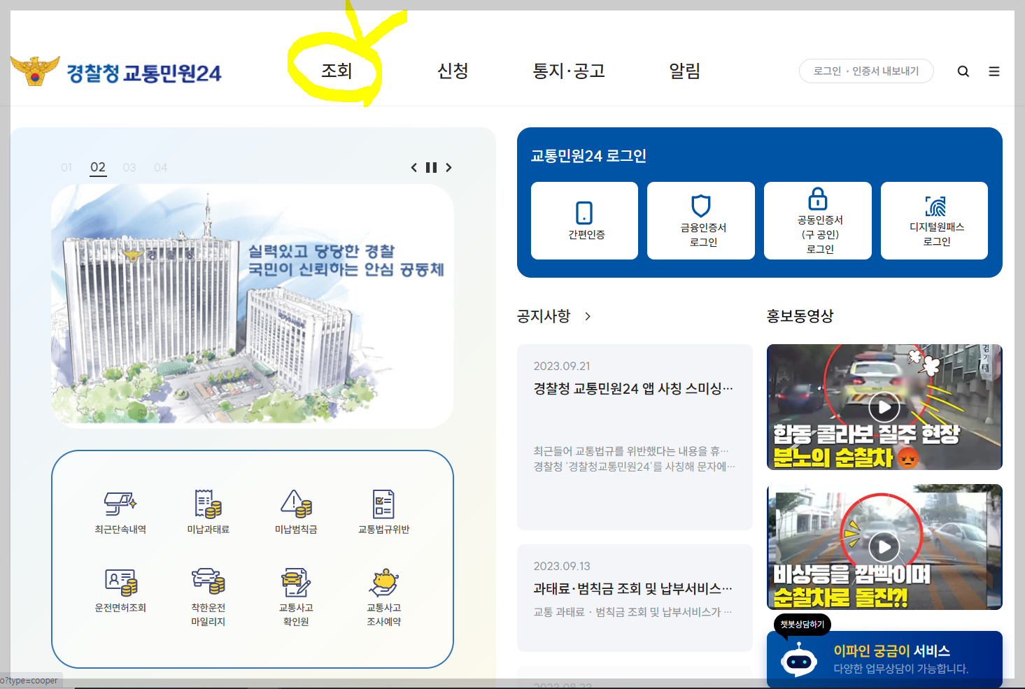 과속 단속 과태료 실시간 조회 확인