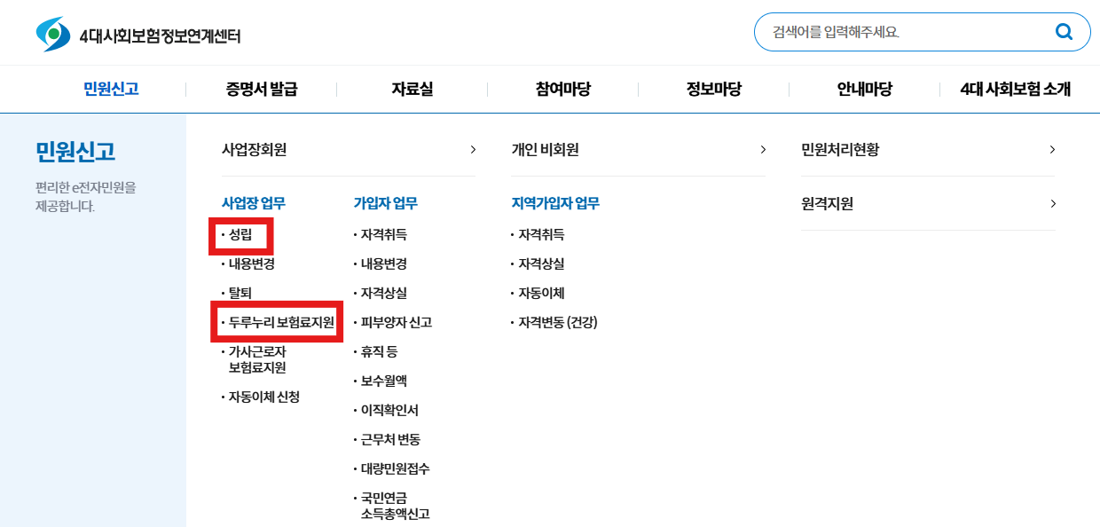 두루누리 사회보험 지원대상 및 지원금