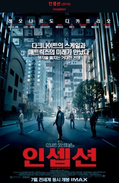 인셉션