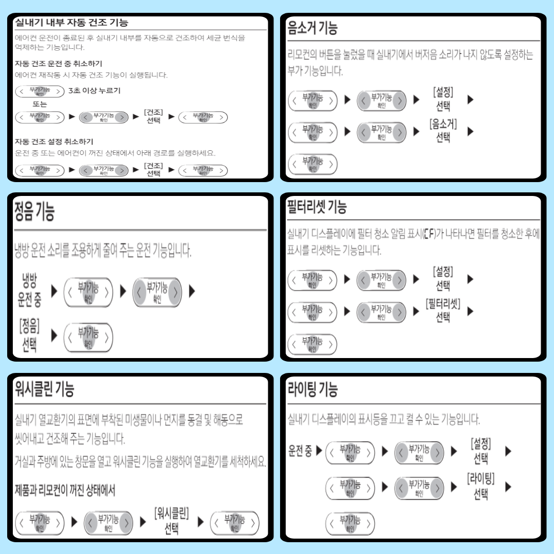 AR06A9170HNQ_부가 기능