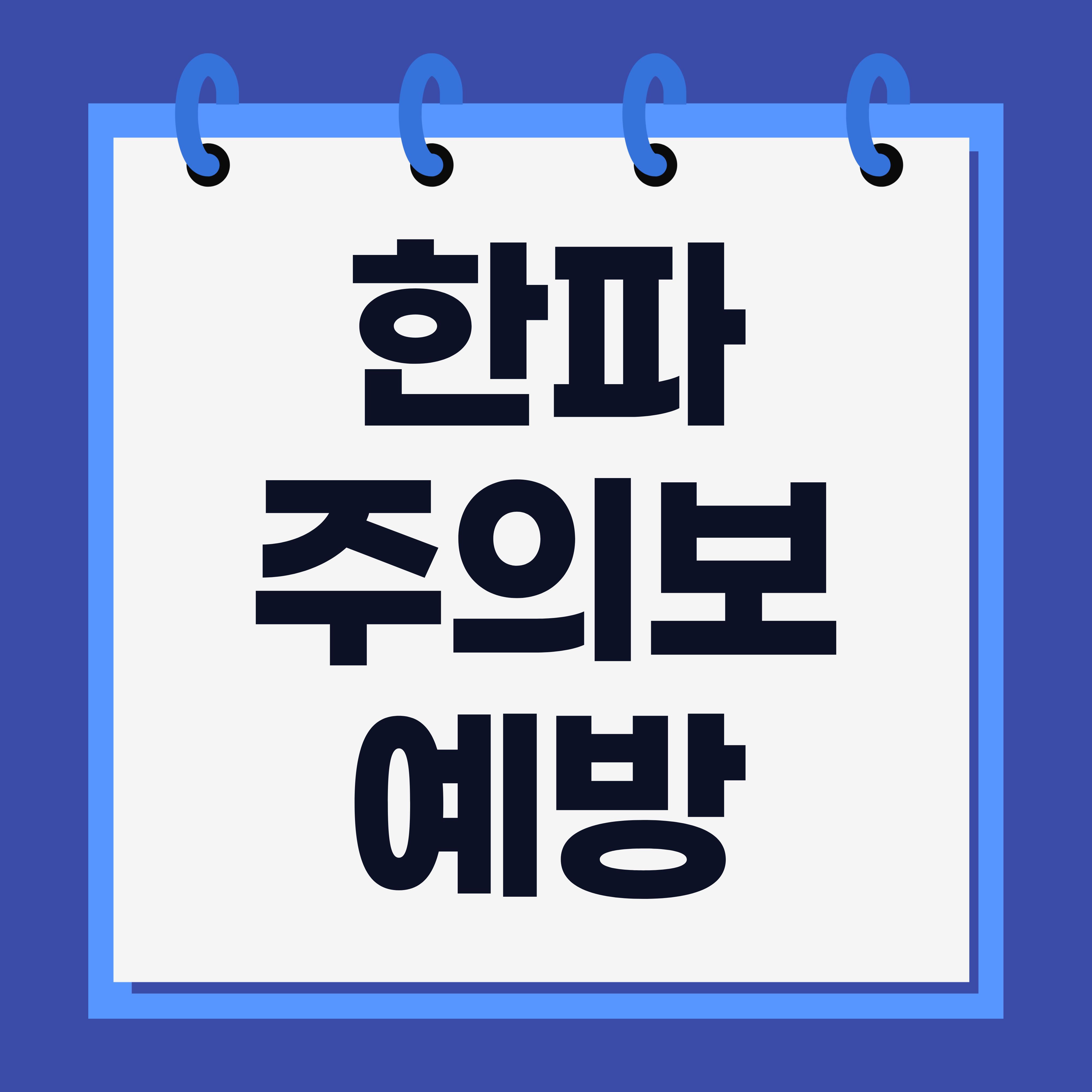 한파주의보