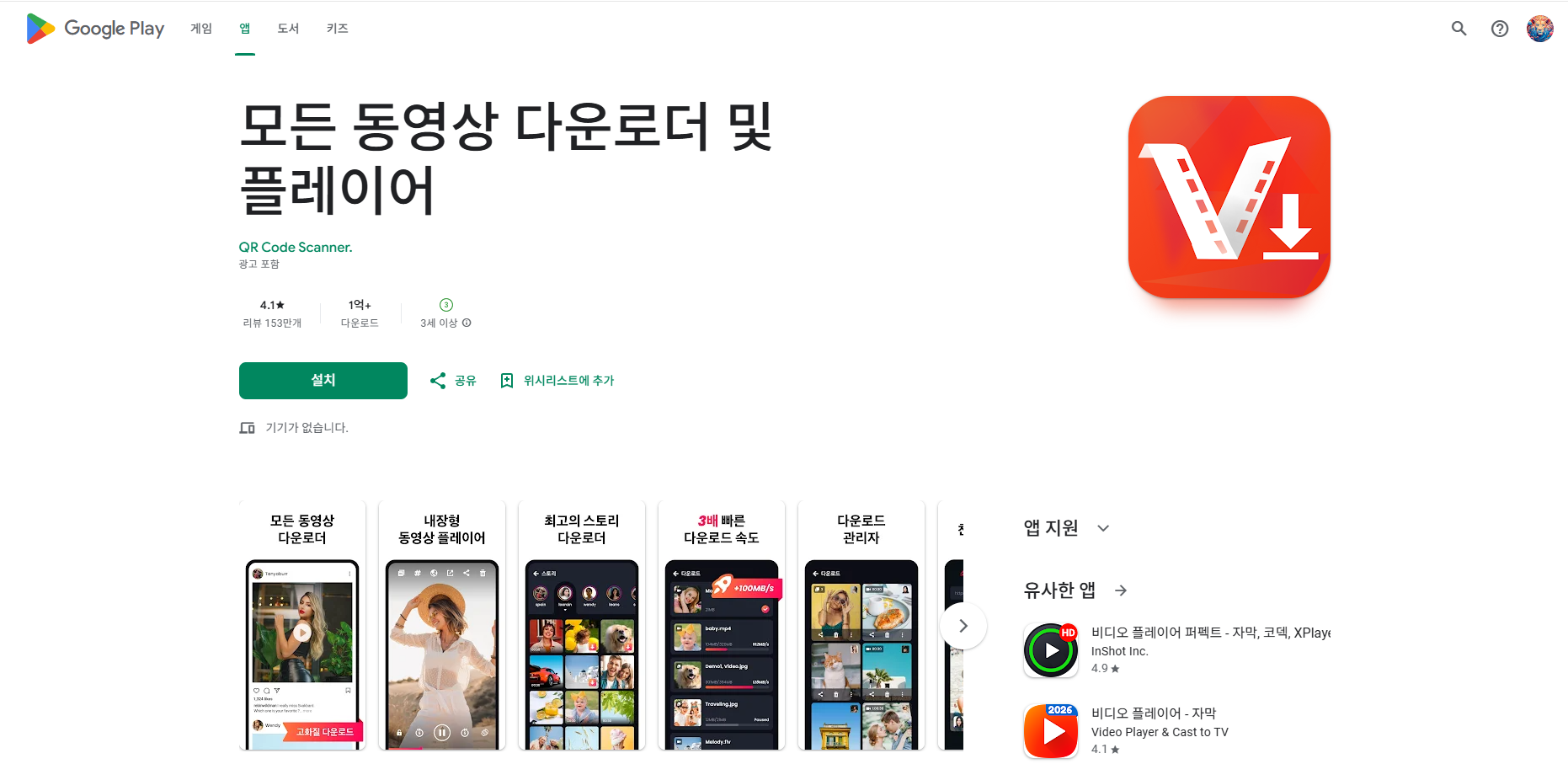 휴대폰 무료 동영상 다운로더 앱, 동영상 플레이어